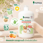 พิพเพอร์ สแตนดาร์ด แชมพูอาบน้ำ สำหรับสัตว์เลี้ยง กลิ่นเลิฟลี่ 400 มล. - Image 3