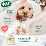พิพเพอร์ สแตนดาร์ด แชมพูอาบน้ำ สำหรับสัตว์เลี้ยง กลิ่นเลิฟลี่ 400 มล. - Image 4